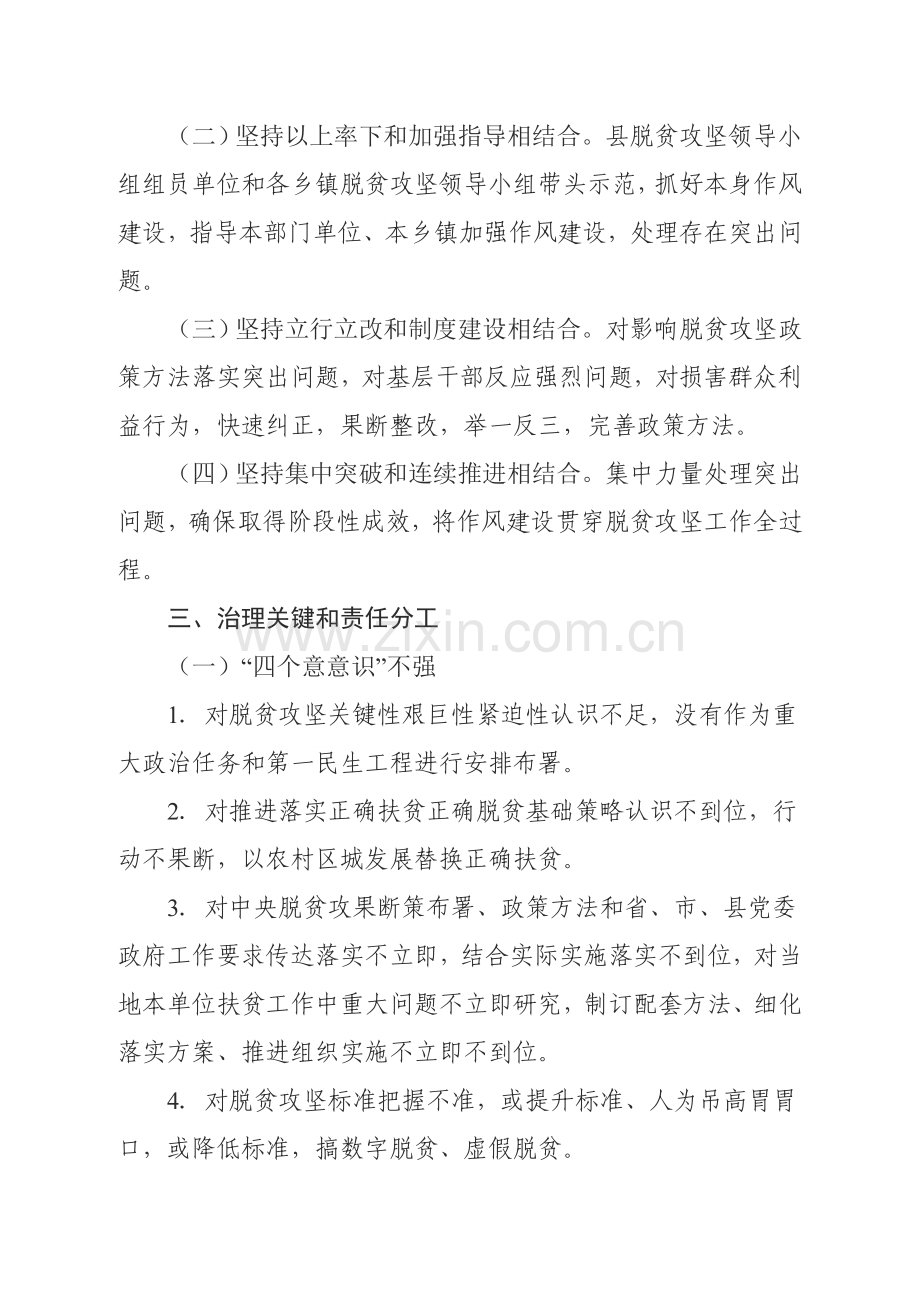 宁津县脱贫攻坚作风建设年活动实施专业方案.docx_第2页