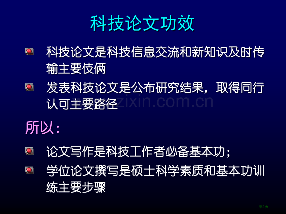 博士硕士论文写作技巧市公开课一等奖百校联赛获奖课件.pptx_第2页