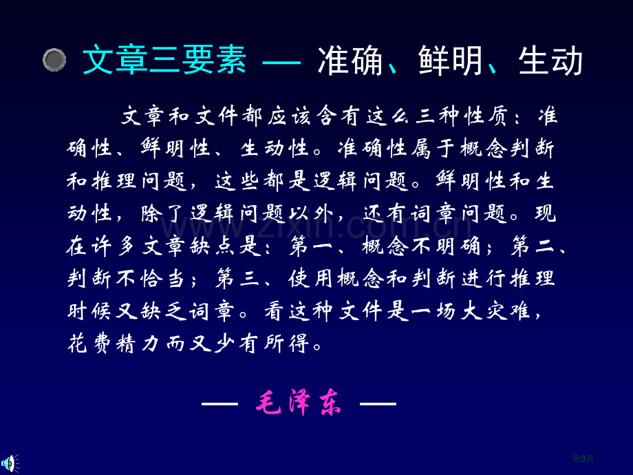 博士硕士论文写作技巧市公开课一等奖百校联赛获奖课件.pptx_第3页