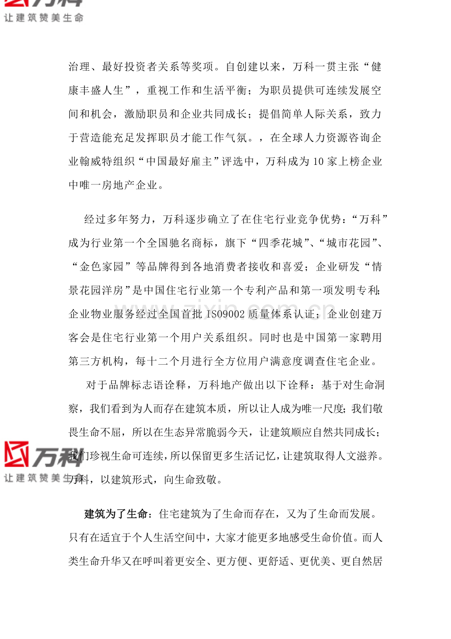 万科地产调查研究报告.doc_第2页