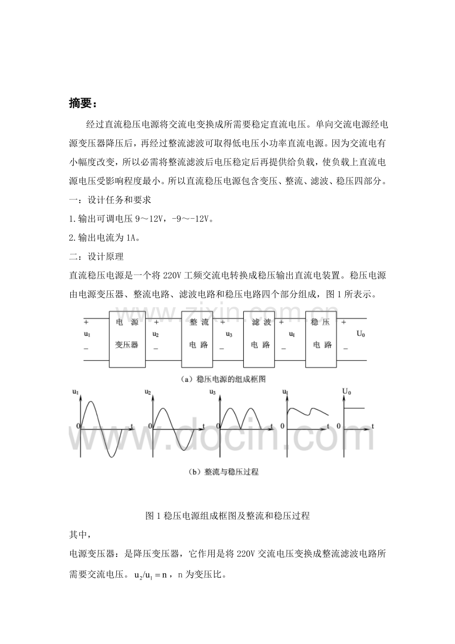 可调直流稳压电源设计优质报告.doc_第2页