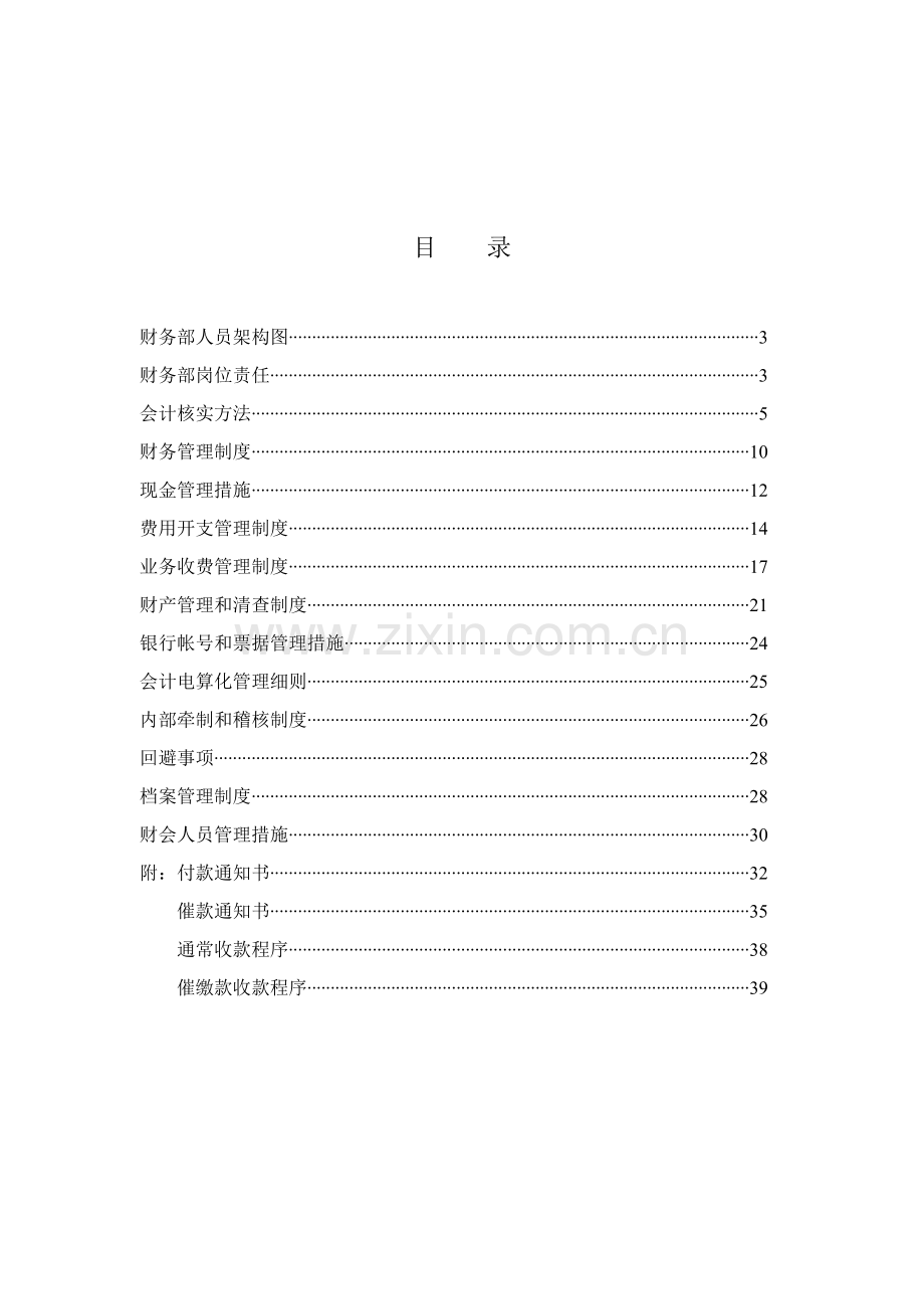 公司财务部工作手册模板.doc_第2页