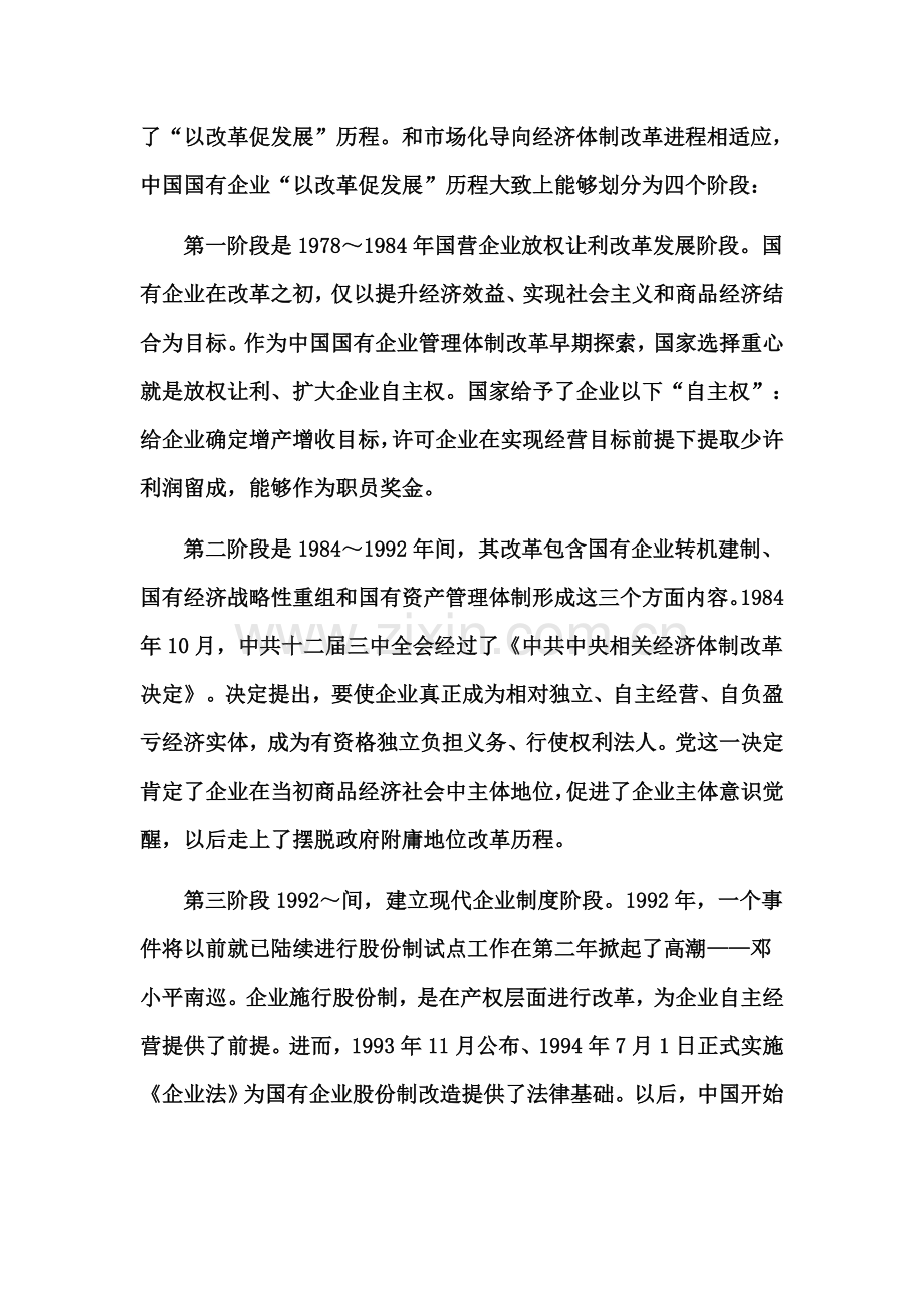 大型国有企业调查研究报告.doc_第2页