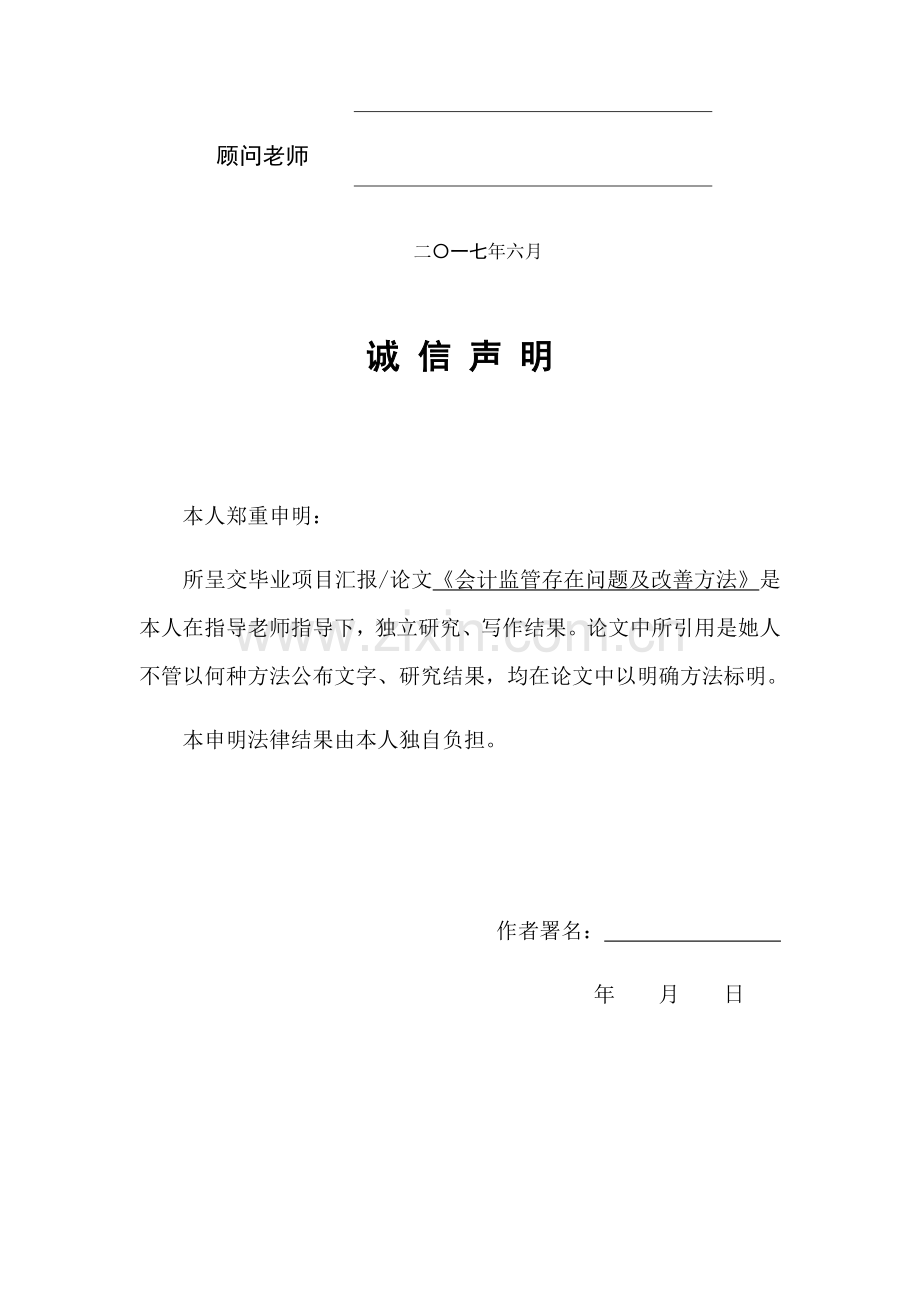 会计监管存在的问题及改进标准措施.docx_第2页