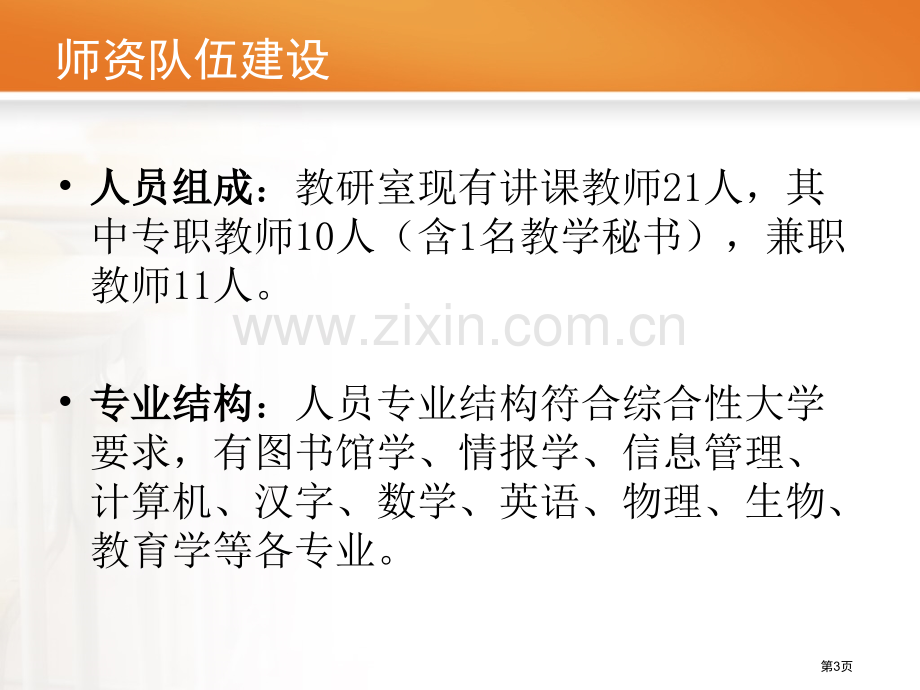 南通大学文献信息检索课程教学模式探讨市公开课一等奖百校联赛特等奖课件.pptx_第3页