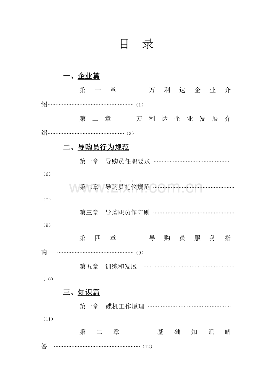 公司导购员手册模板.doc_第3页