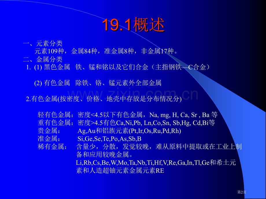 分析化学金属通论省公共课一等奖全国赛课获奖课件.pptx_第2页