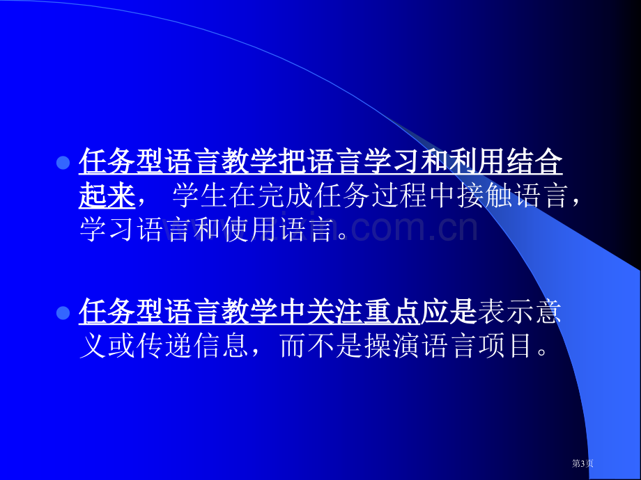 任务型语言教学特点方法和案例市公开课一等奖百校联赛特等奖课件.pptx_第3页