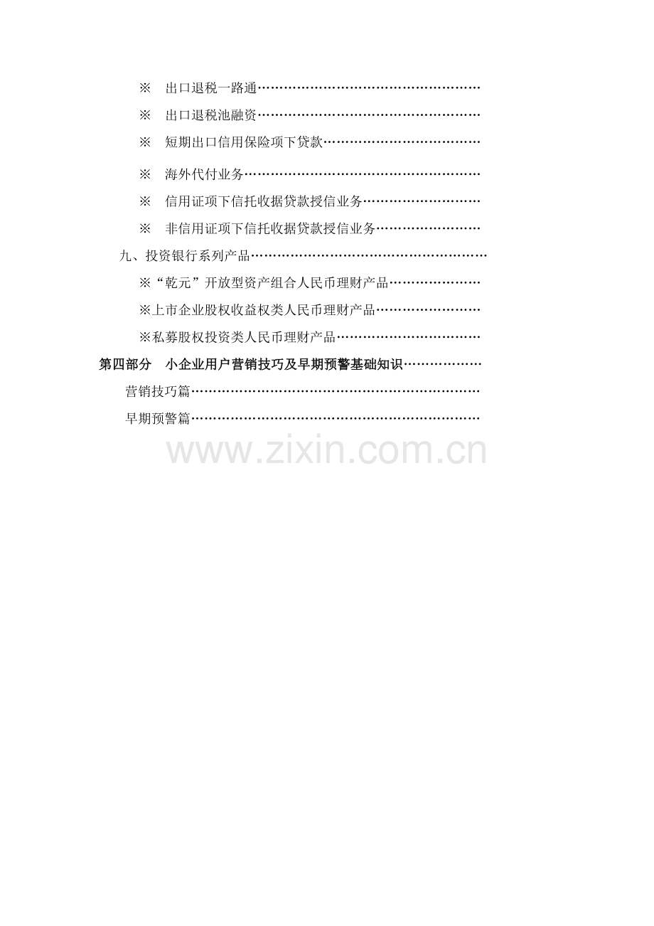 中小企业信贷业务应知应会手册模板.doc_第2页