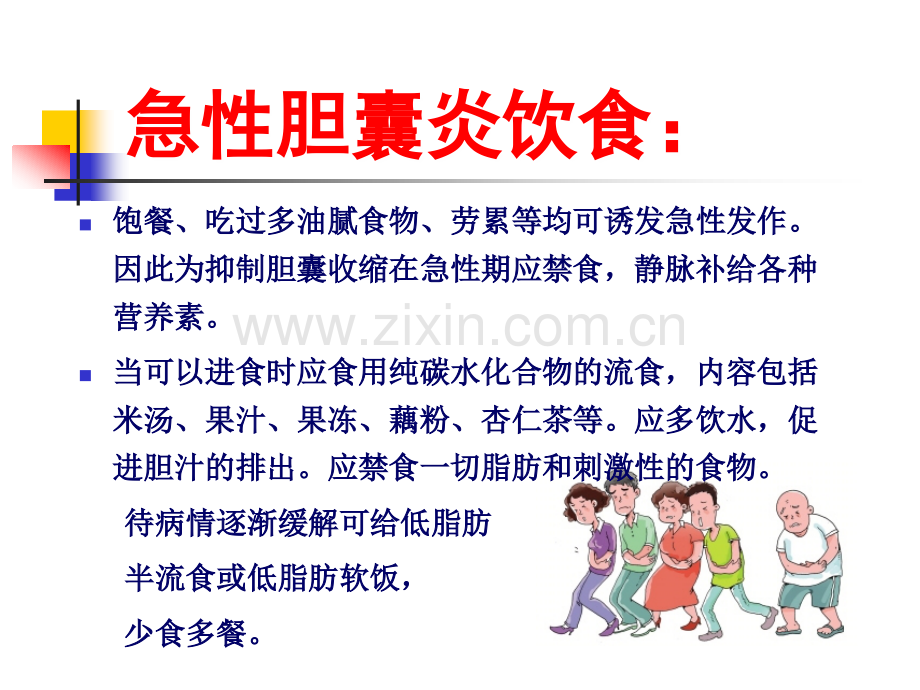 关注胆囊饮食指导---医学课件.ppt_第3页