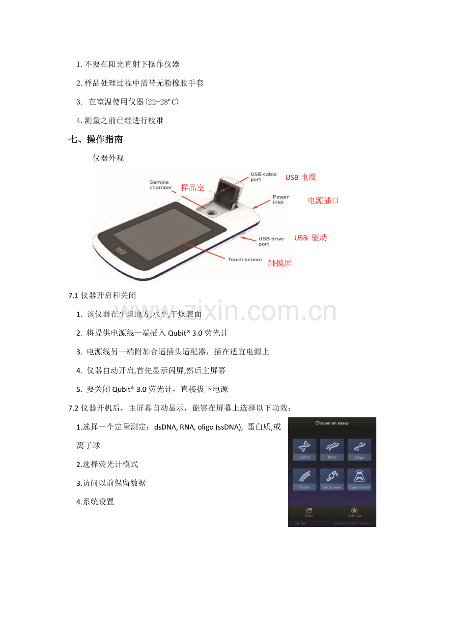 Qubit统一标准操作作业规程.docx_第2页