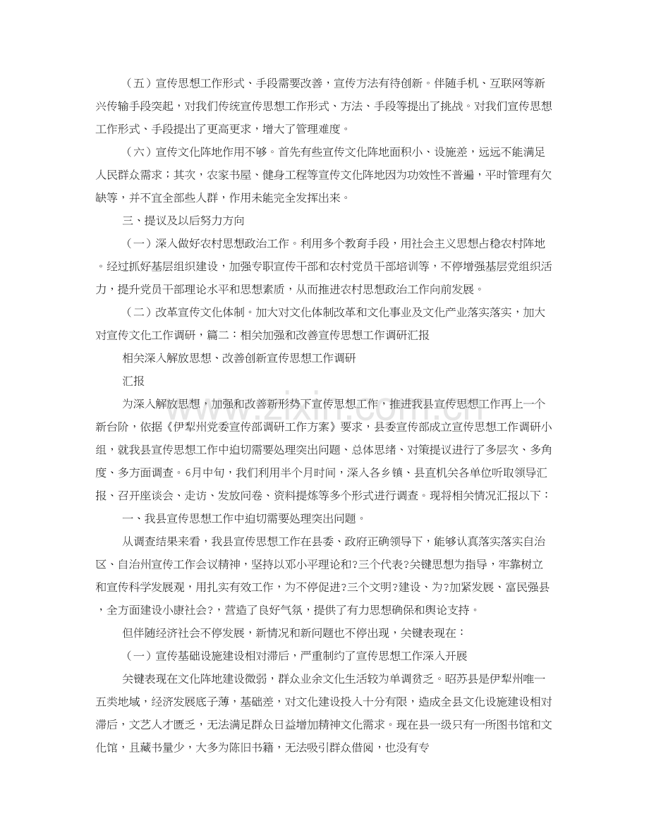 宣传调研研究报告.doc_第3页