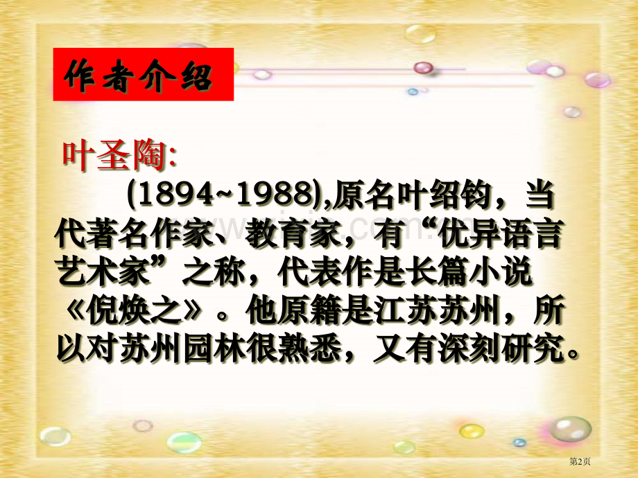 叶圣陶专题培训市公开课一等奖百校联赛特等奖课件.pptx_第2页