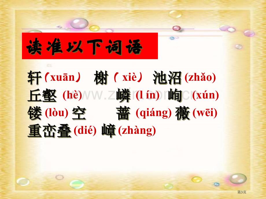 叶圣陶专题培训市公开课一等奖百校联赛特等奖课件.pptx_第3页