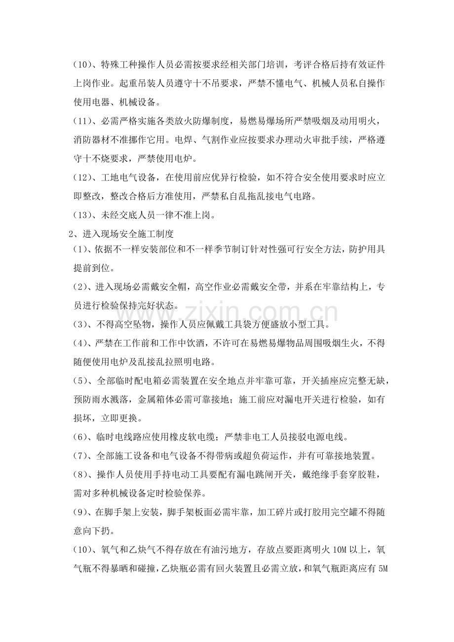 安全生产及文明综合项目施工管理新规制度.docx_第2页