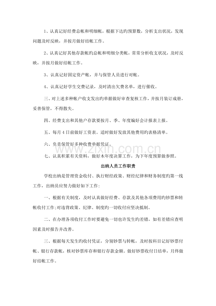 后勤管理新版制度未改.docx_第3页