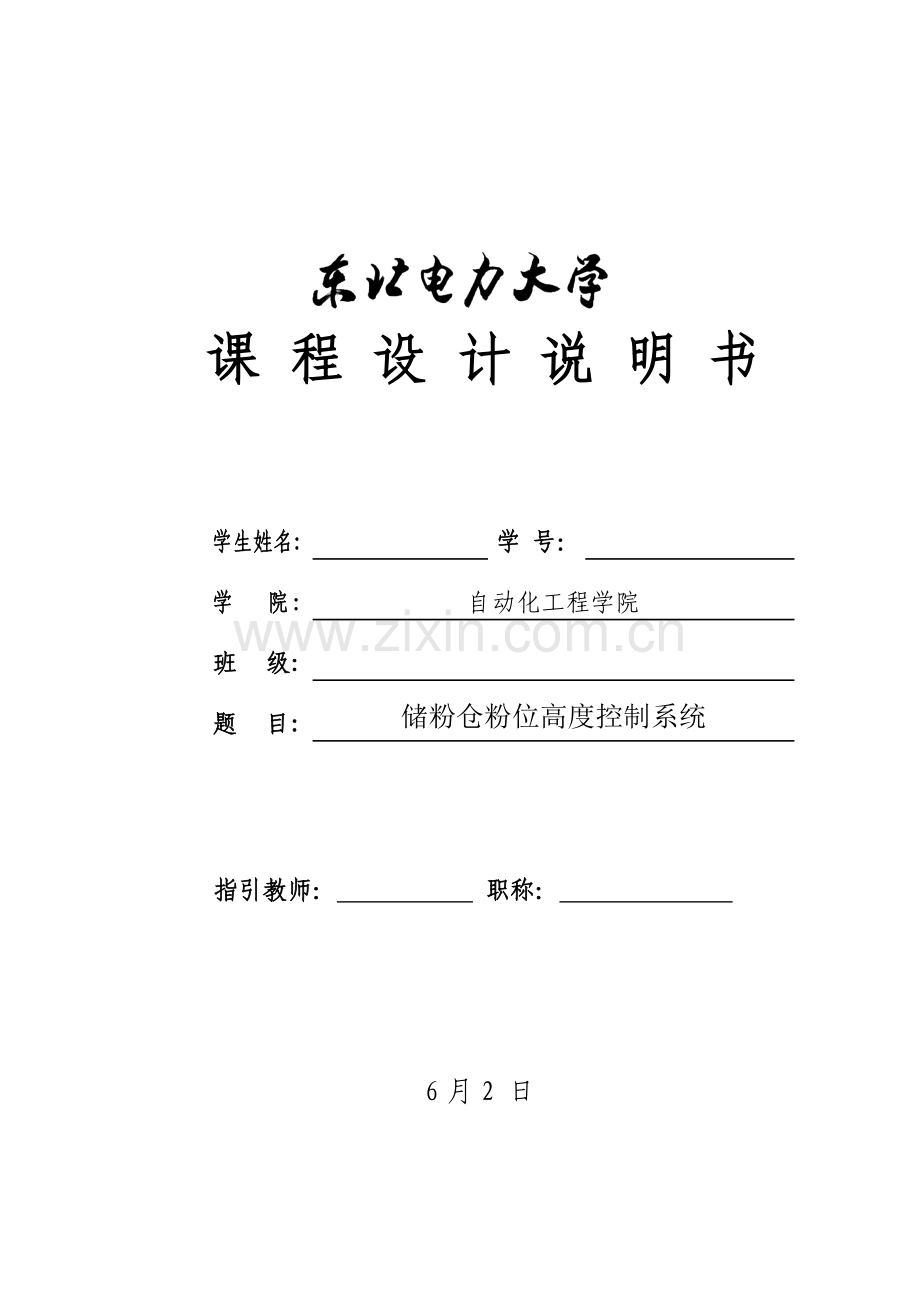 储粉仓粉位高度控制新版系统.doc_第1页