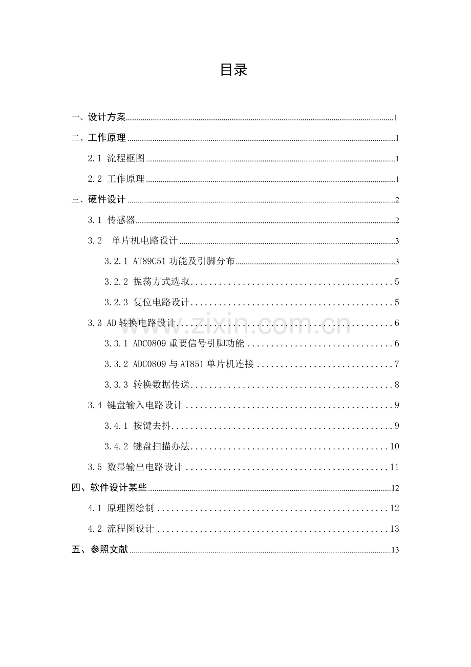 储粉仓粉位高度控制新版系统.doc_第3页