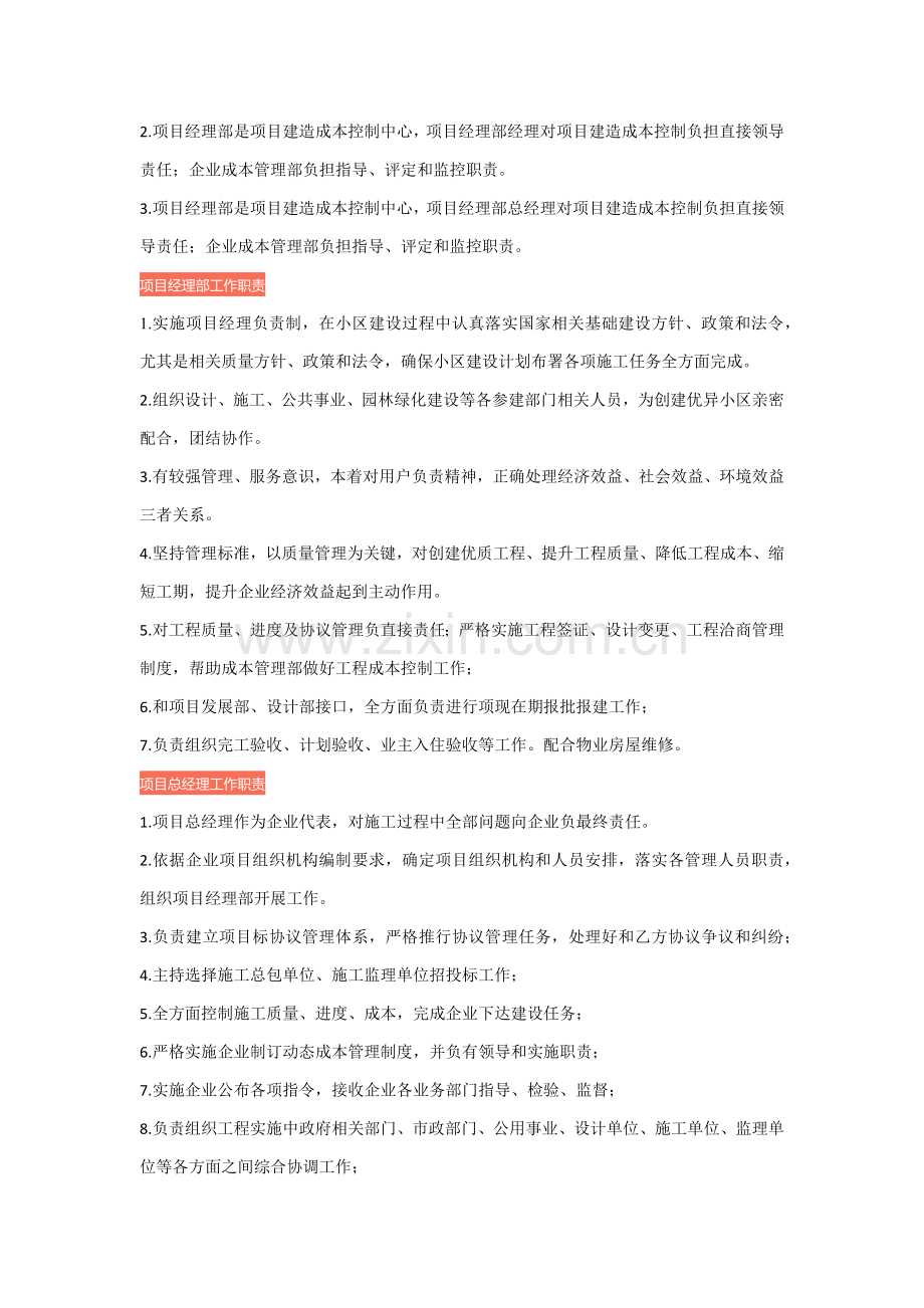 万科全套综合项目经理部管理统一标准与管理新规制度.docx_第2页