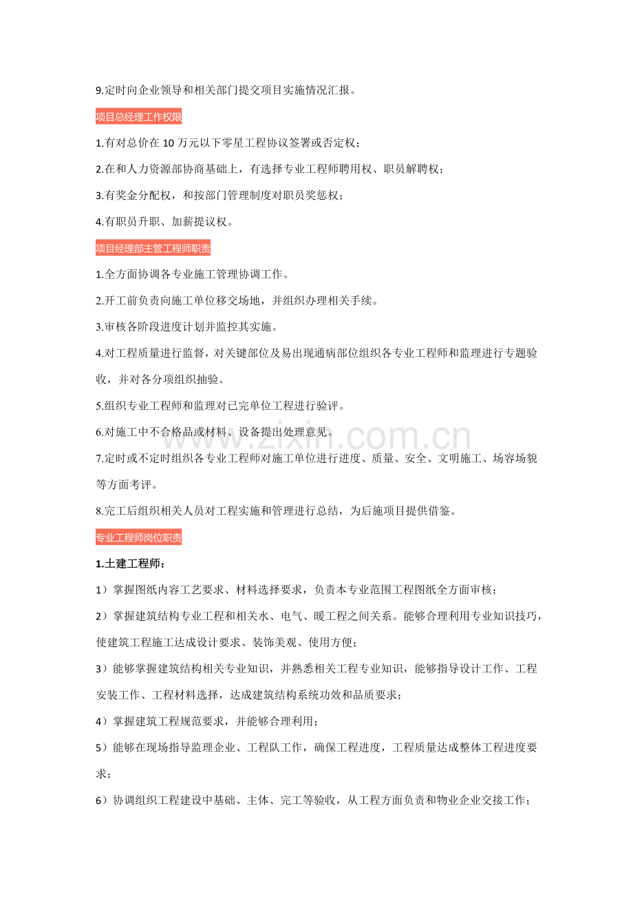 万科全套综合项目经理部管理统一标准与管理新规制度.docx_第3页