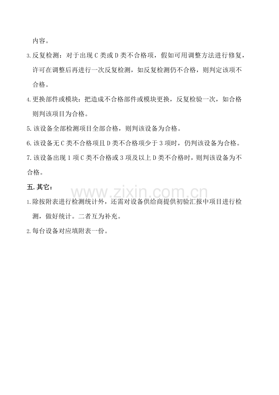 UPS安装验收标准规范.docx_第2页