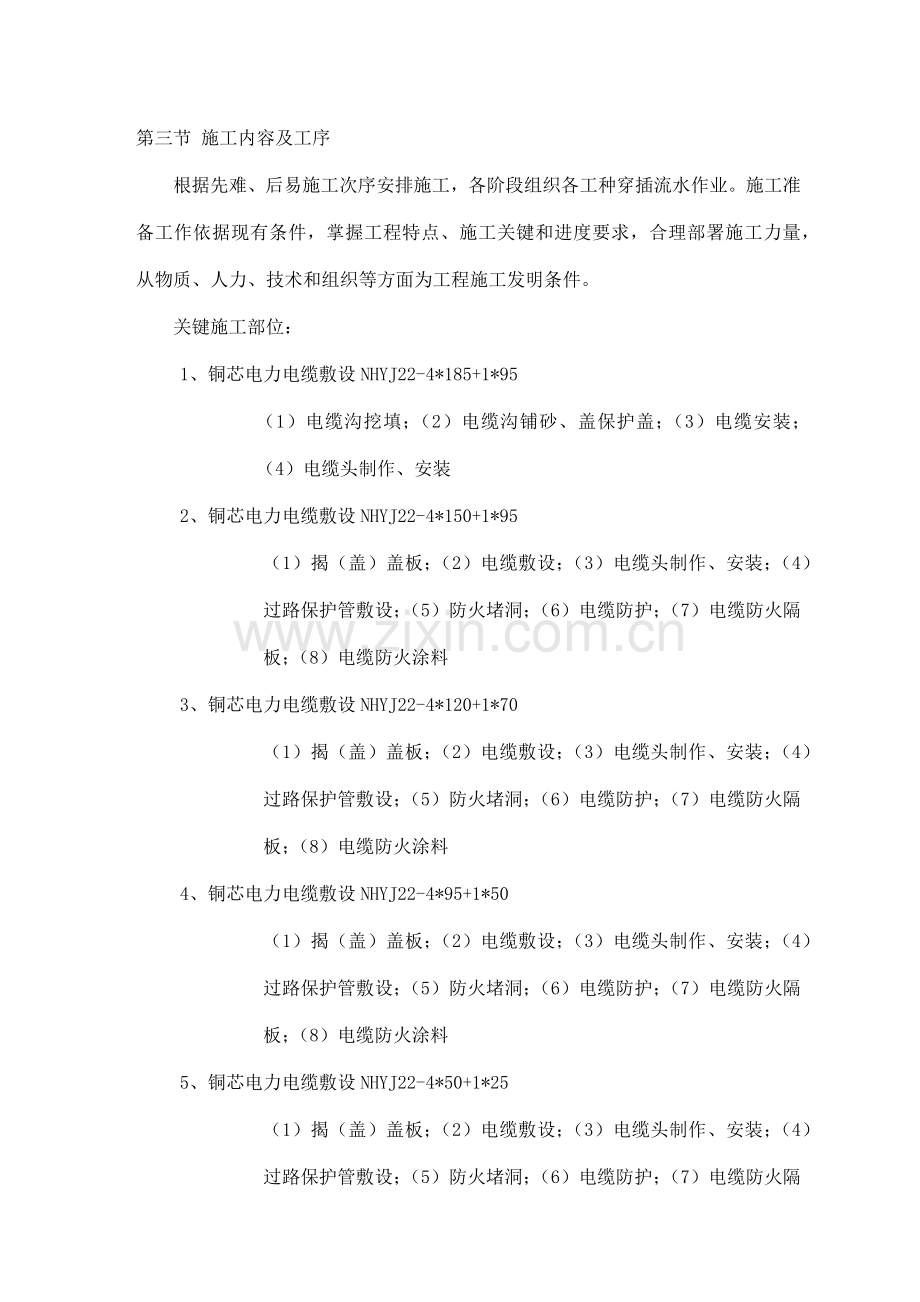 室外电力电缆安装综合项目工程综合项目施工组织设计.docx_第3页