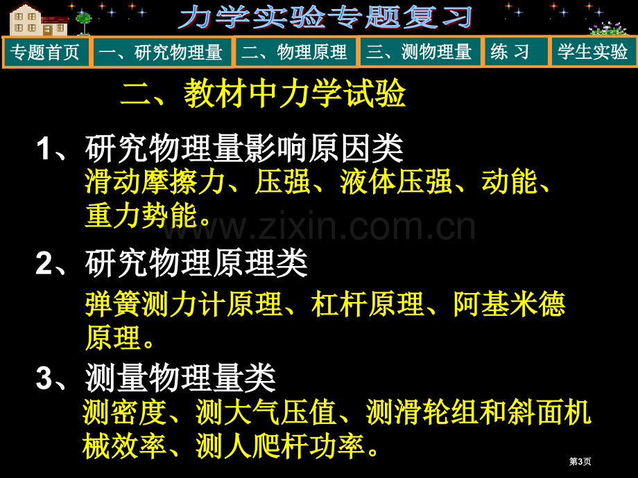 人教版中考物理力学实验专题复习省公共课一等奖全国赛课获奖课件.pptx_第3页