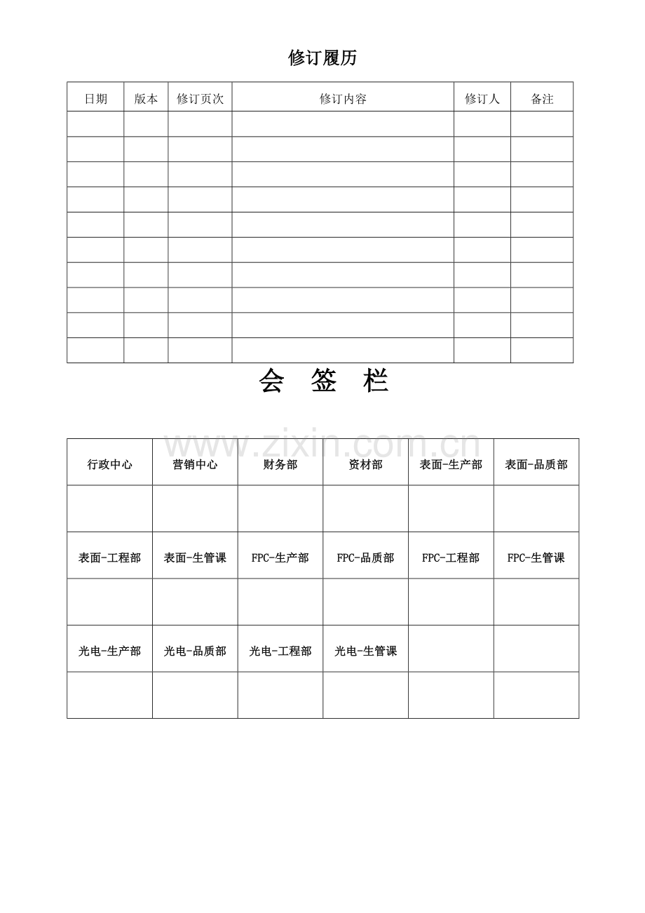 品质手册范本模板.doc_第2页