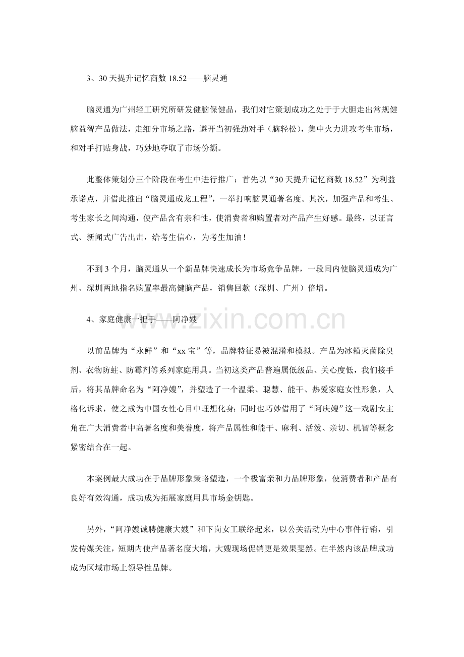 十大经典广告的专项策划案例.docx_第2页