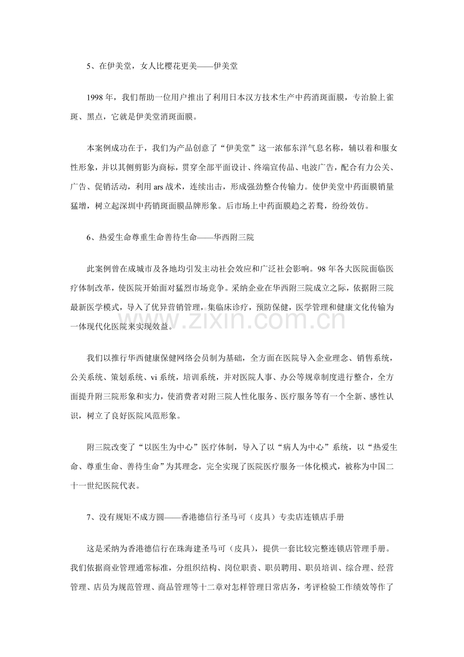 十大经典广告的专项策划案例.docx_第3页