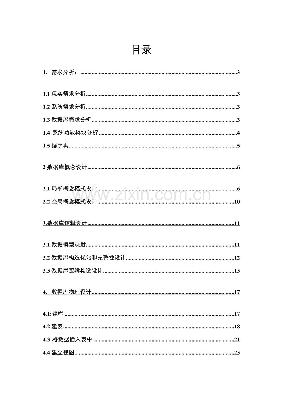 KTV标准管理系统专业资料.doc_第2页