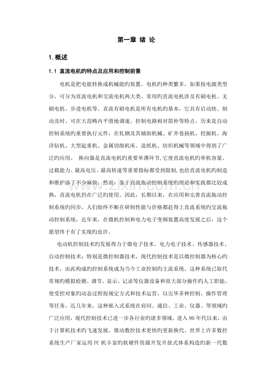 基于ATC直流电机PWM调速系统综合设计.docx_第3页