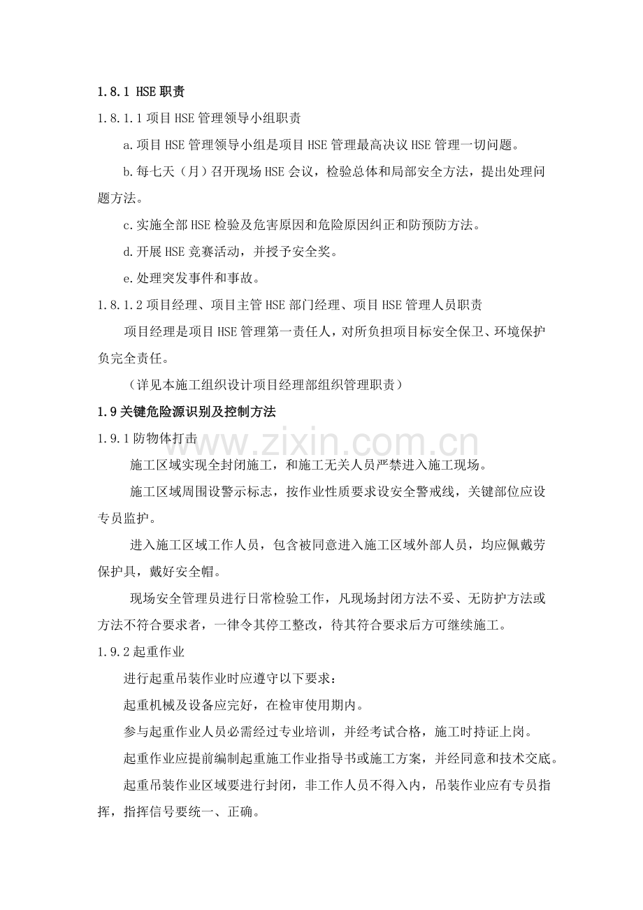 HSE管理标准体系及专项措施修改好.doc_第3页