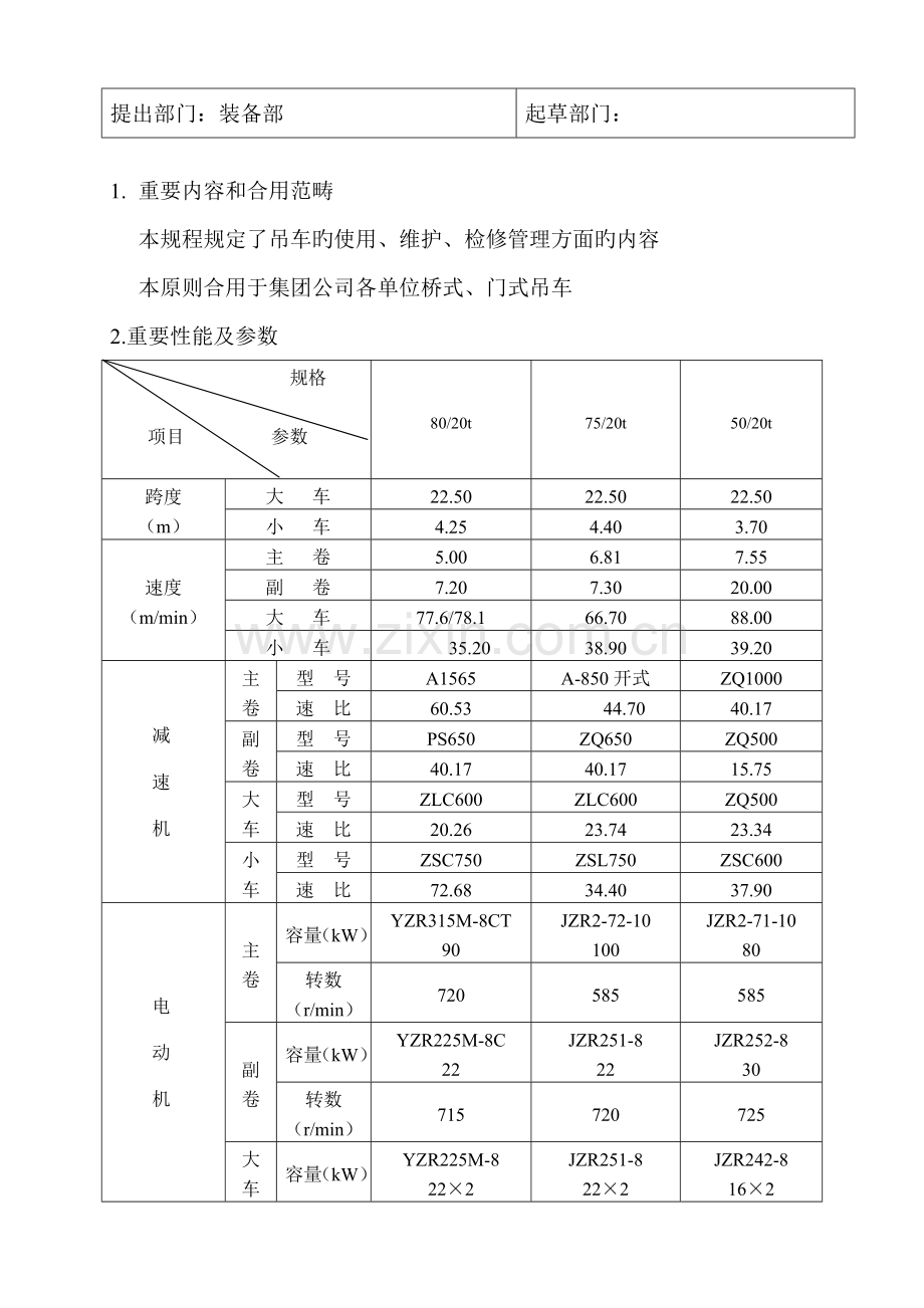 吊车使用维护检修专题规程.docx_第3页