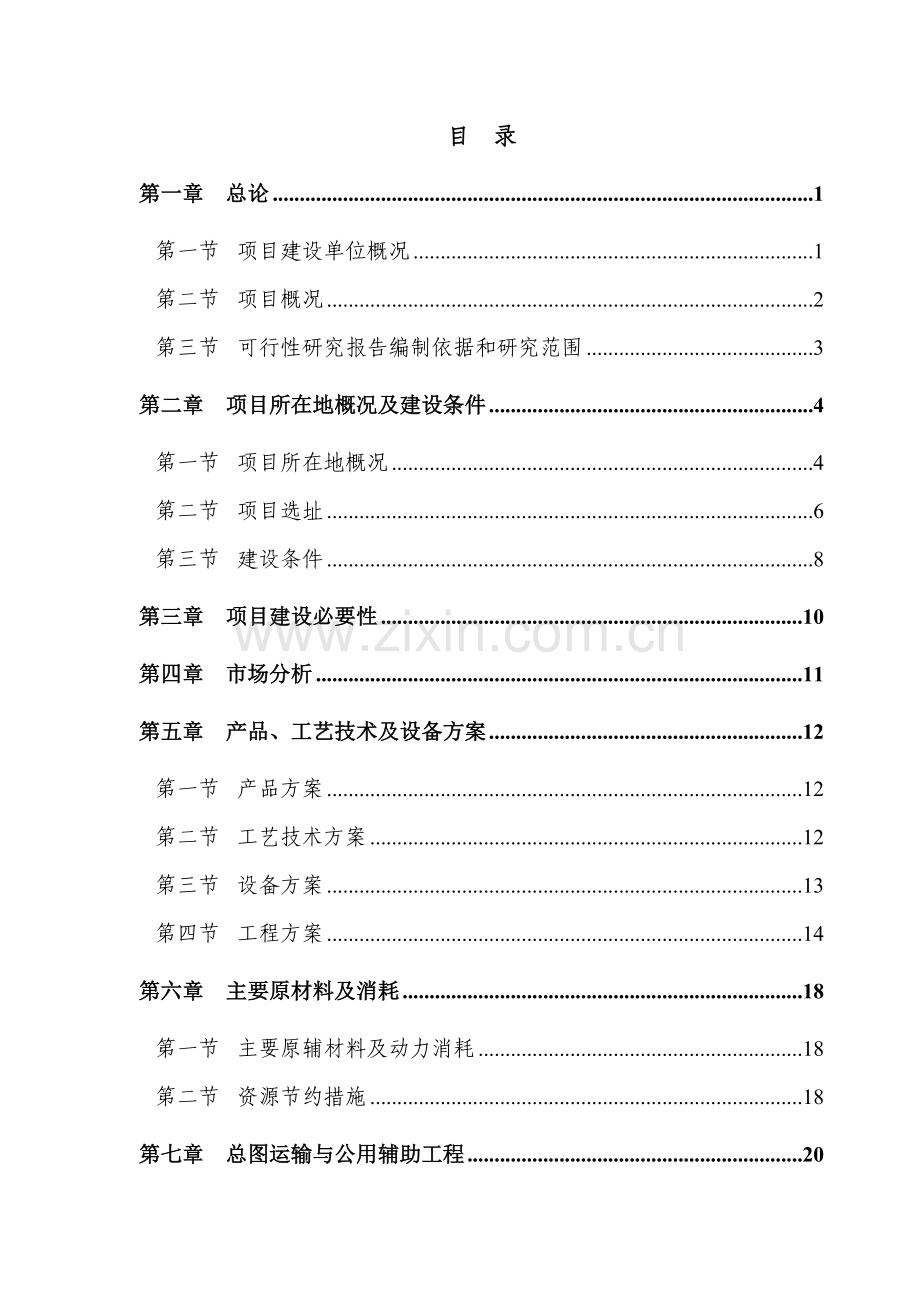 某某塑业公司年产10000吨塑料包装材料建设项目可行性研究报告.doc_第2页