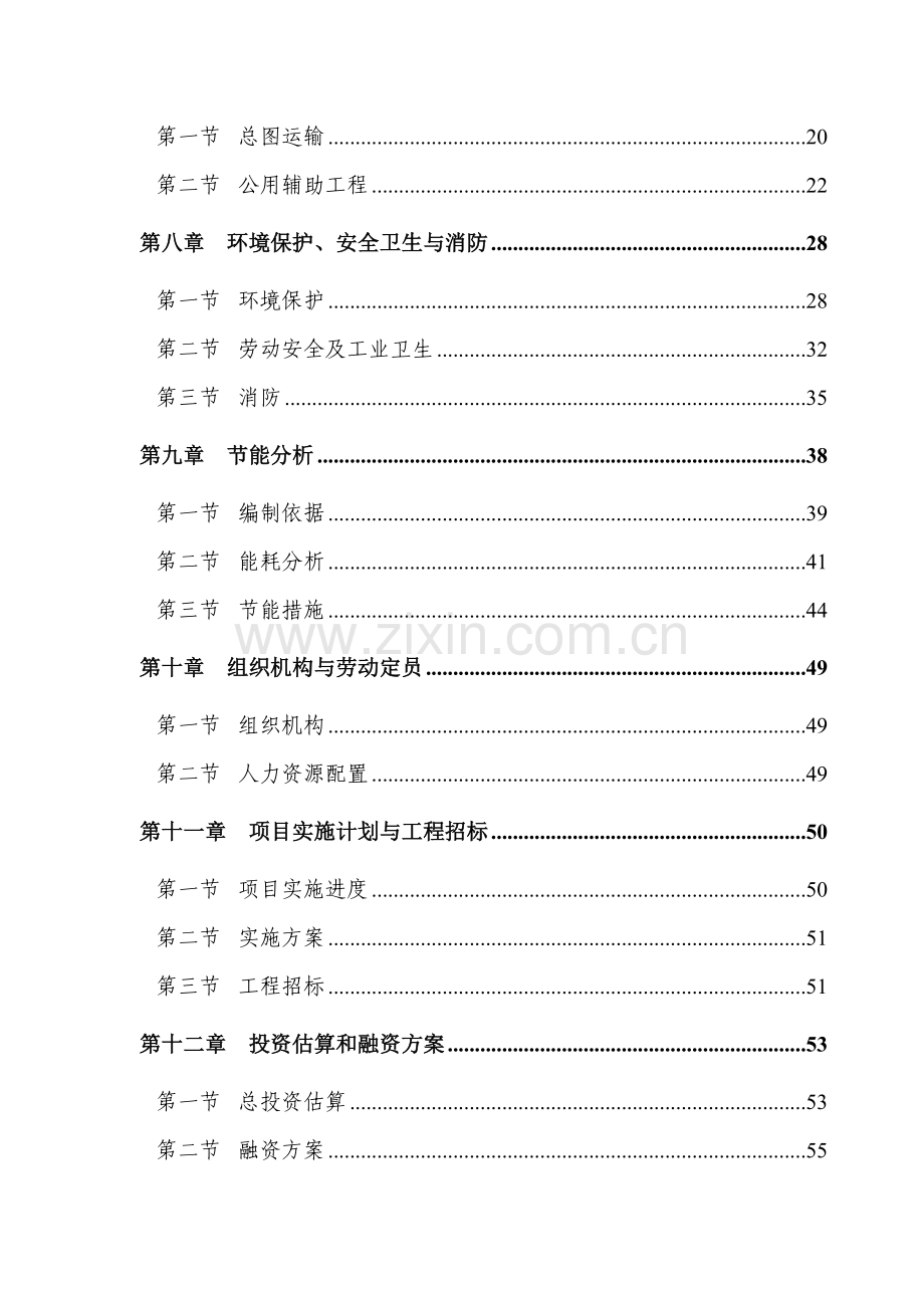 某某塑业公司年产10000吨塑料包装材料建设项目可行性研究报告.doc_第3页