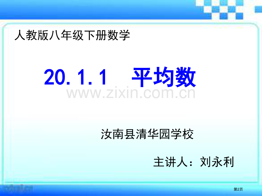 平均数示范课省公共课一等奖全国赛课获奖课件.pptx_第2页