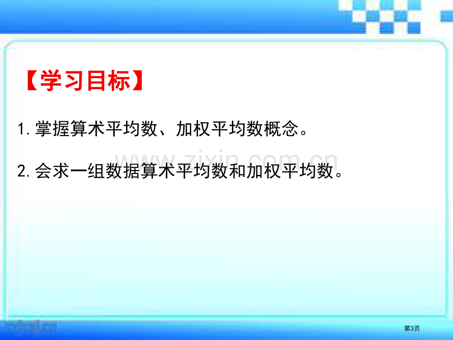 平均数示范课省公共课一等奖全国赛课获奖课件.pptx_第3页