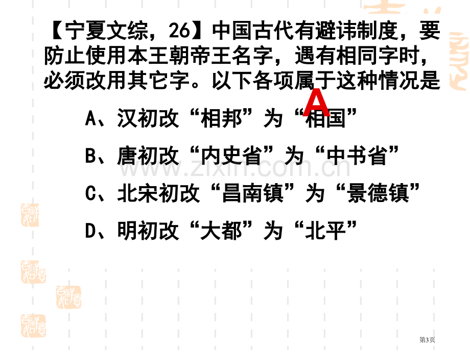 历史高考复习文史常识市公开课一等奖百校联赛特等奖课件.pptx_第3页