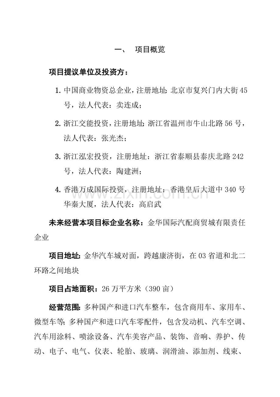 国际汽配商贸城项目建议书模板.doc_第3页