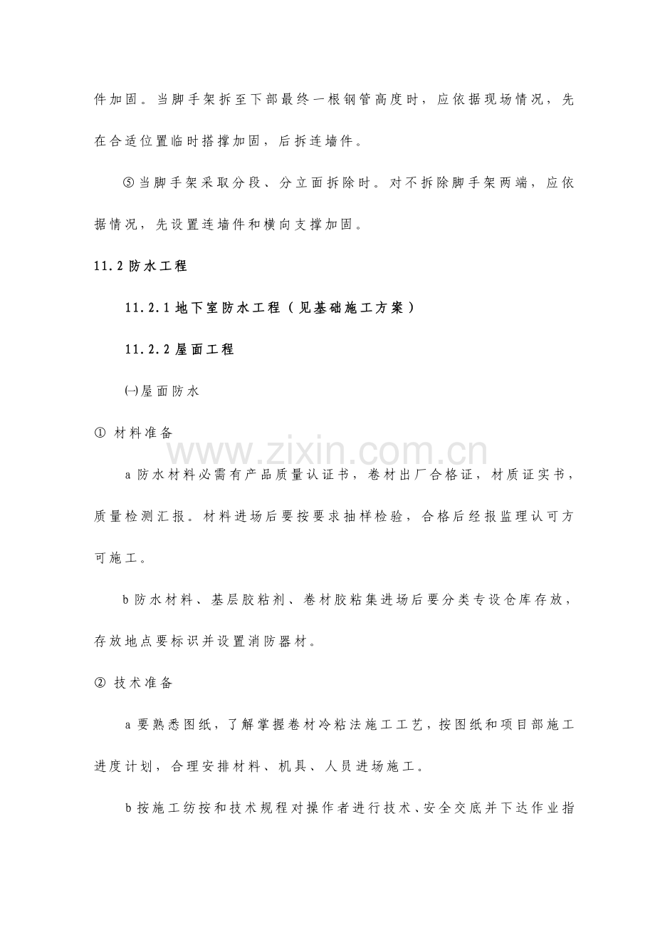 各种管道线路等非主体结构综合标准施工标准措施.doc_第2页