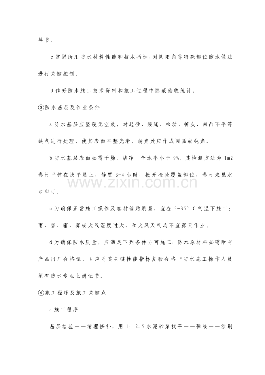 各种管道线路等非主体结构综合标准施工标准措施.doc_第3页