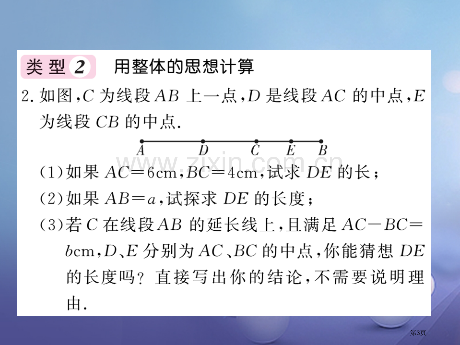 七年级数学上册滚动小专题九线段的计算攻略市公开课一等奖百校联赛特等奖大赛微课金奖PPT课件.pptx_第3页