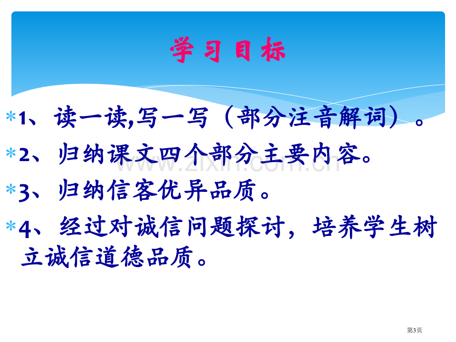 信客省公共课一等奖全国赛课获奖课件.pptx_第3页