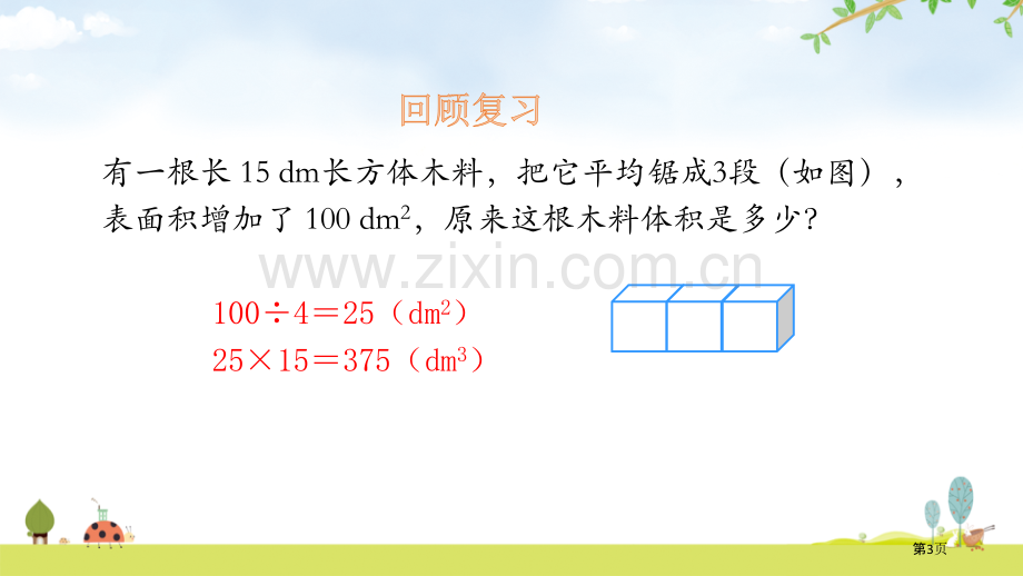 体积单位间的进率省公开课一等奖新名师比赛一等奖课件.pptx_第3页