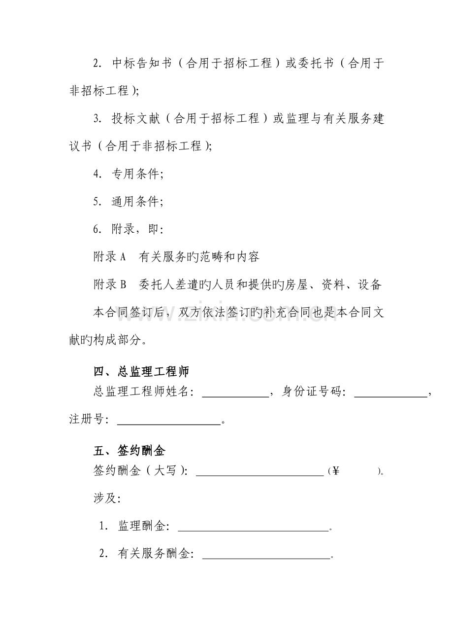 建设关键工程监理新版合约.docx_第3页