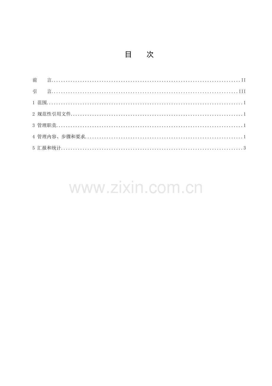 中国大唐集团公司电力综合项目工程专业策划管理详细规定.docx_第2页