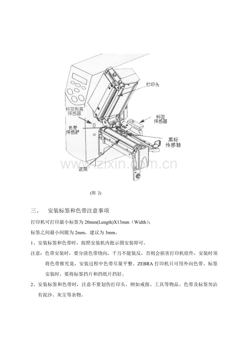 斑马打印机使用基础手册.doc_第2页