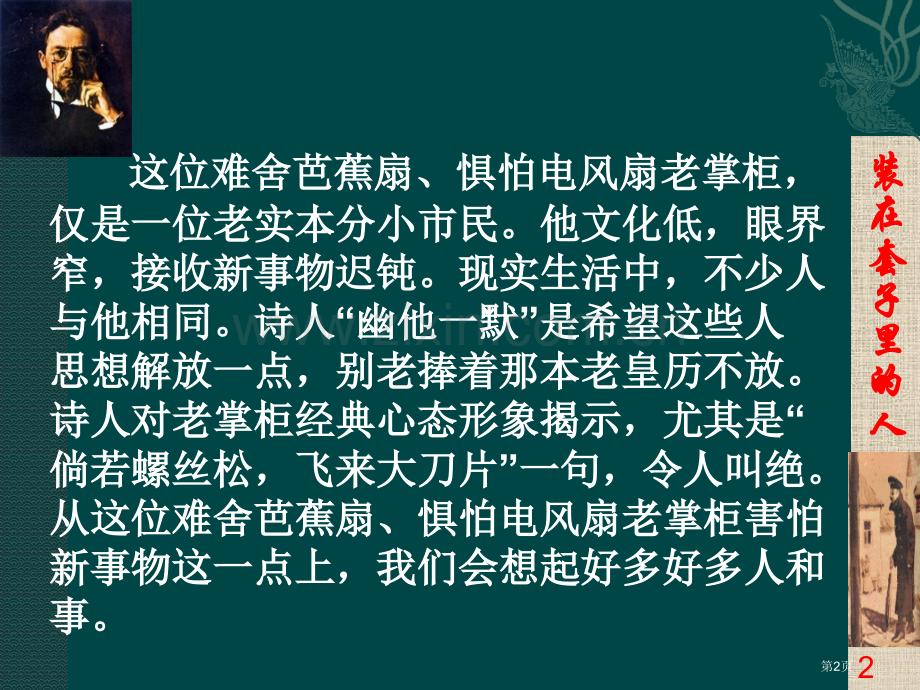 《装在套子里的人》市公开课一等奖百校联赛获奖课件.pptx_第2页