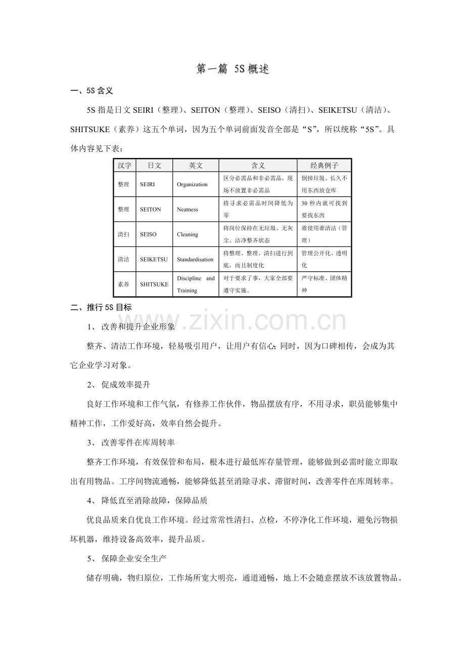 企业五S推行管理的手册模板.doc_第2页